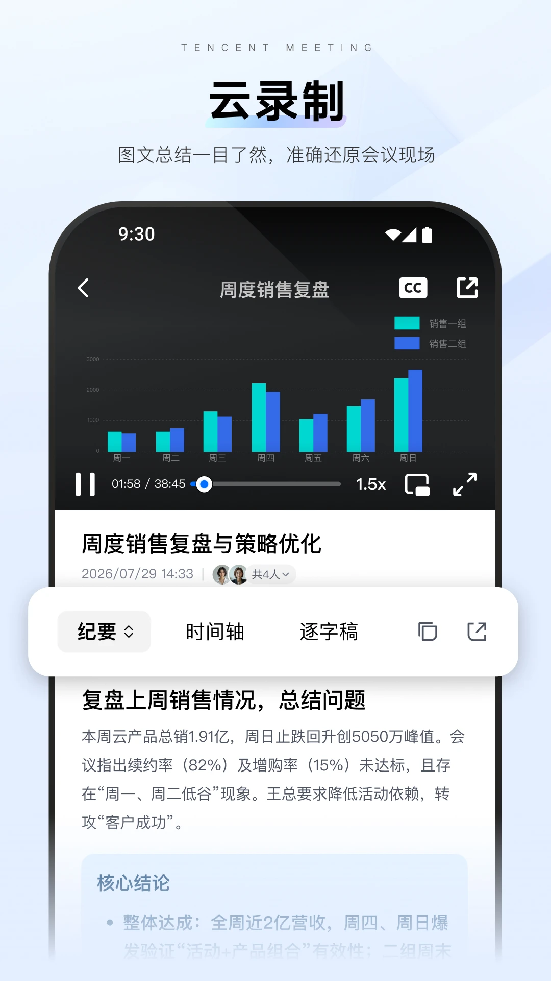 腾讯会议截图