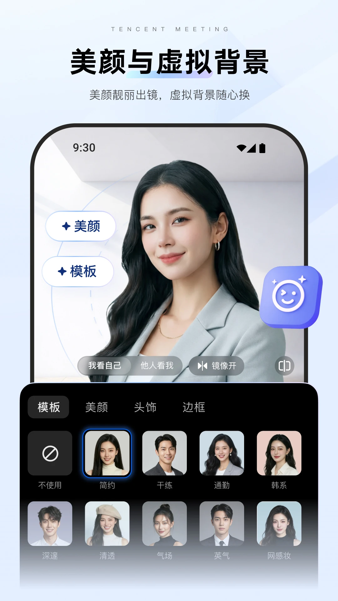 腾讯会议截图
