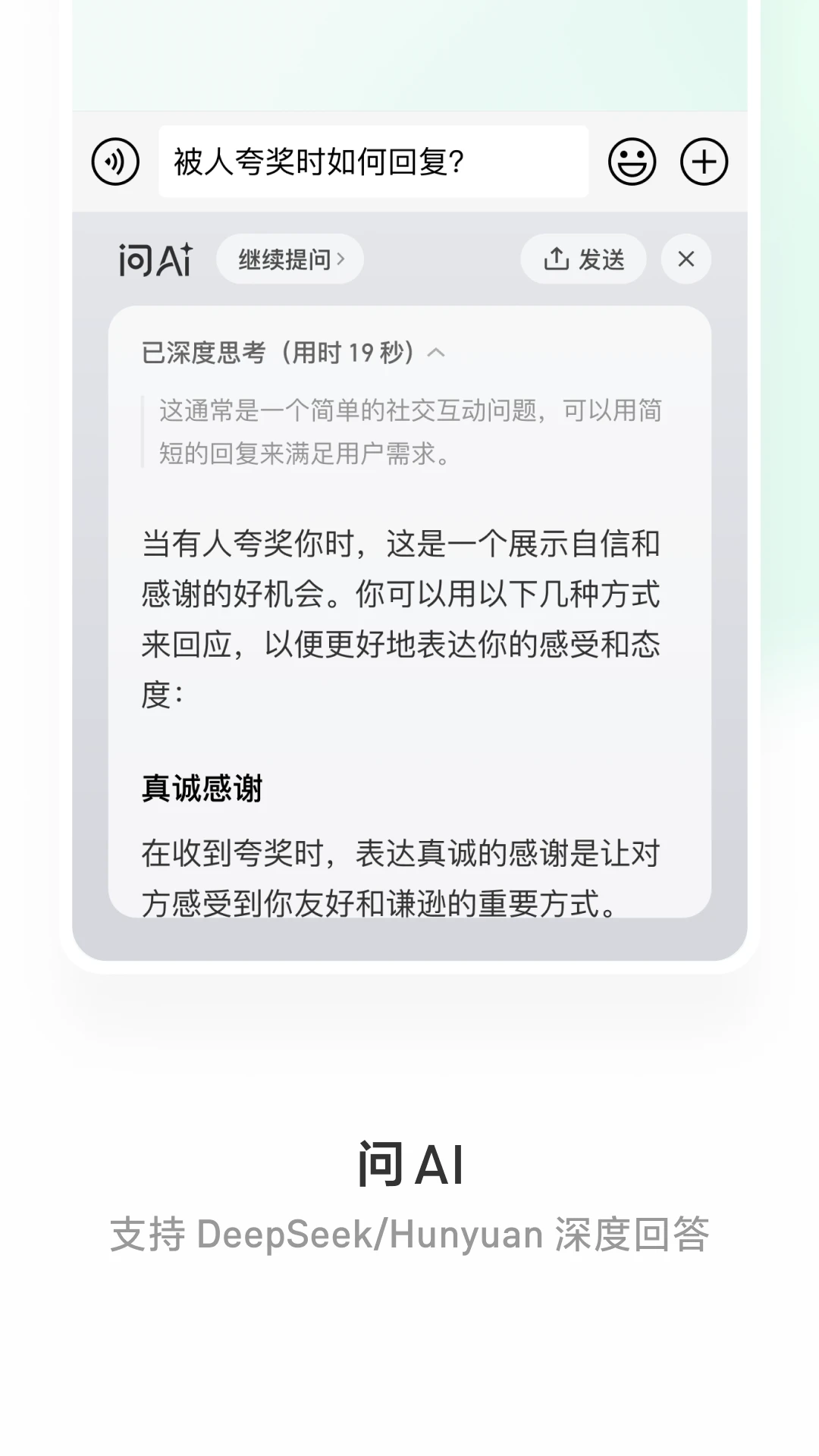 微信输入法截图