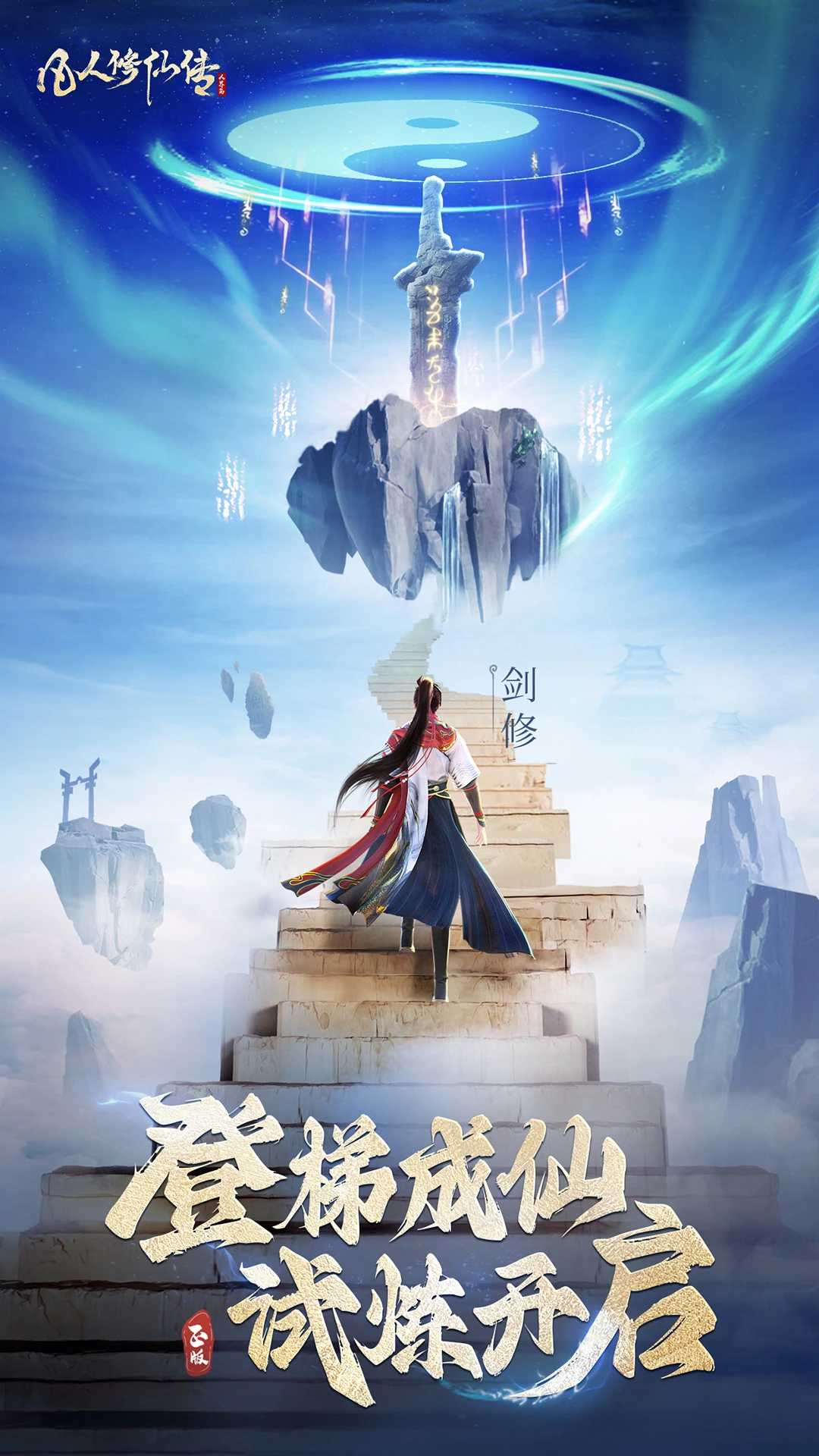 凡人修仙传：人界篇截图