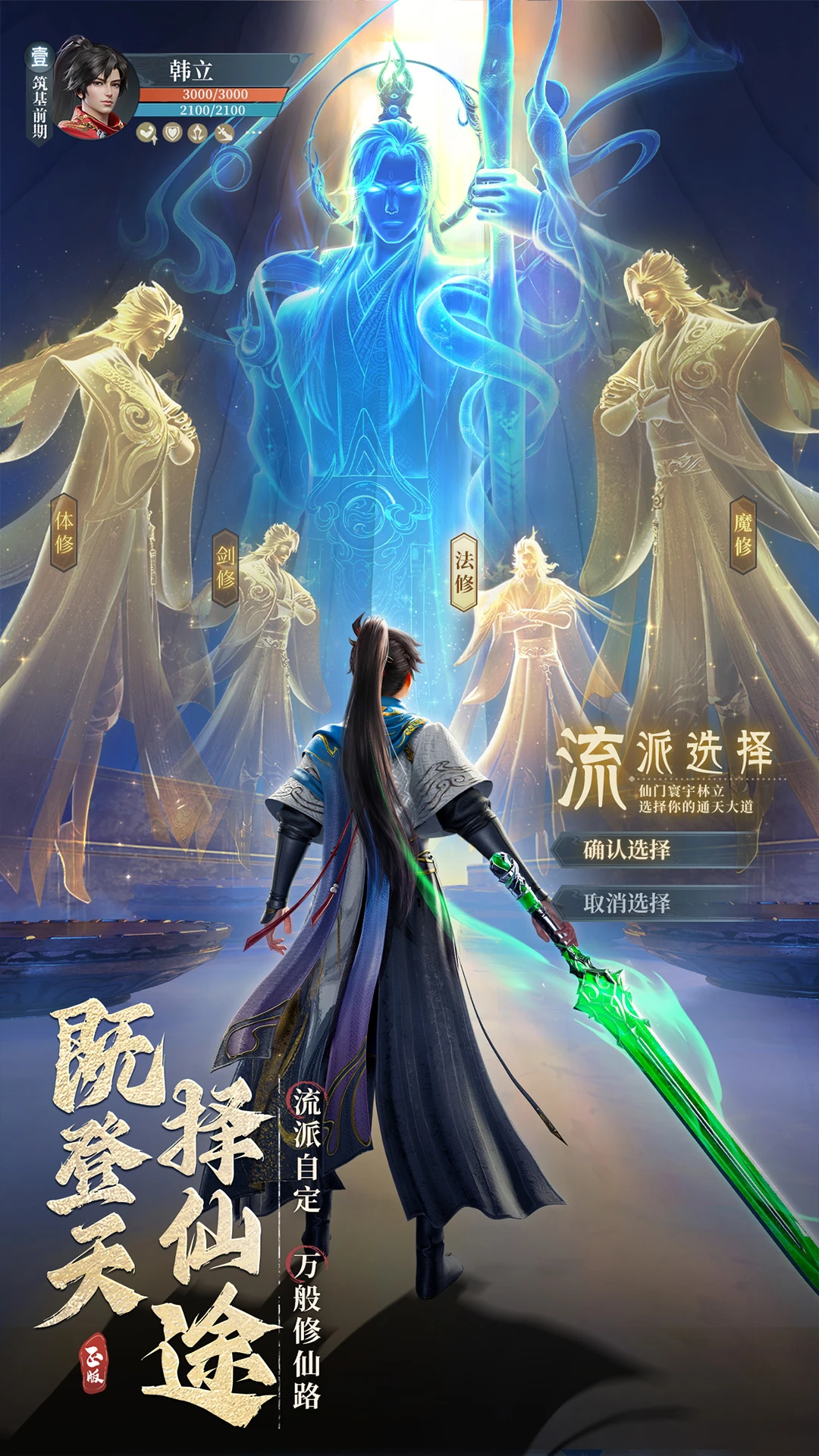 凡人修仙传：人界篇截图