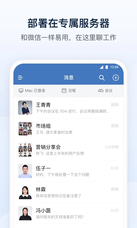 企业微信私有版截图