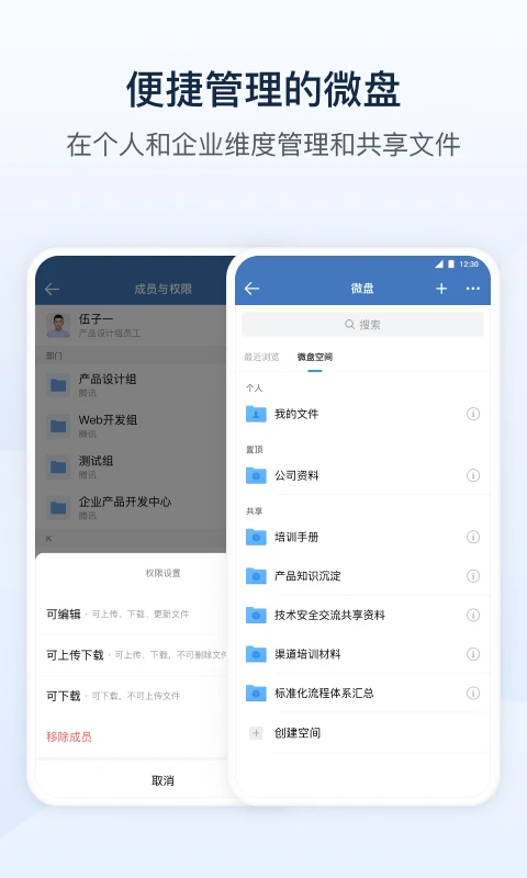企业微信私有版截图