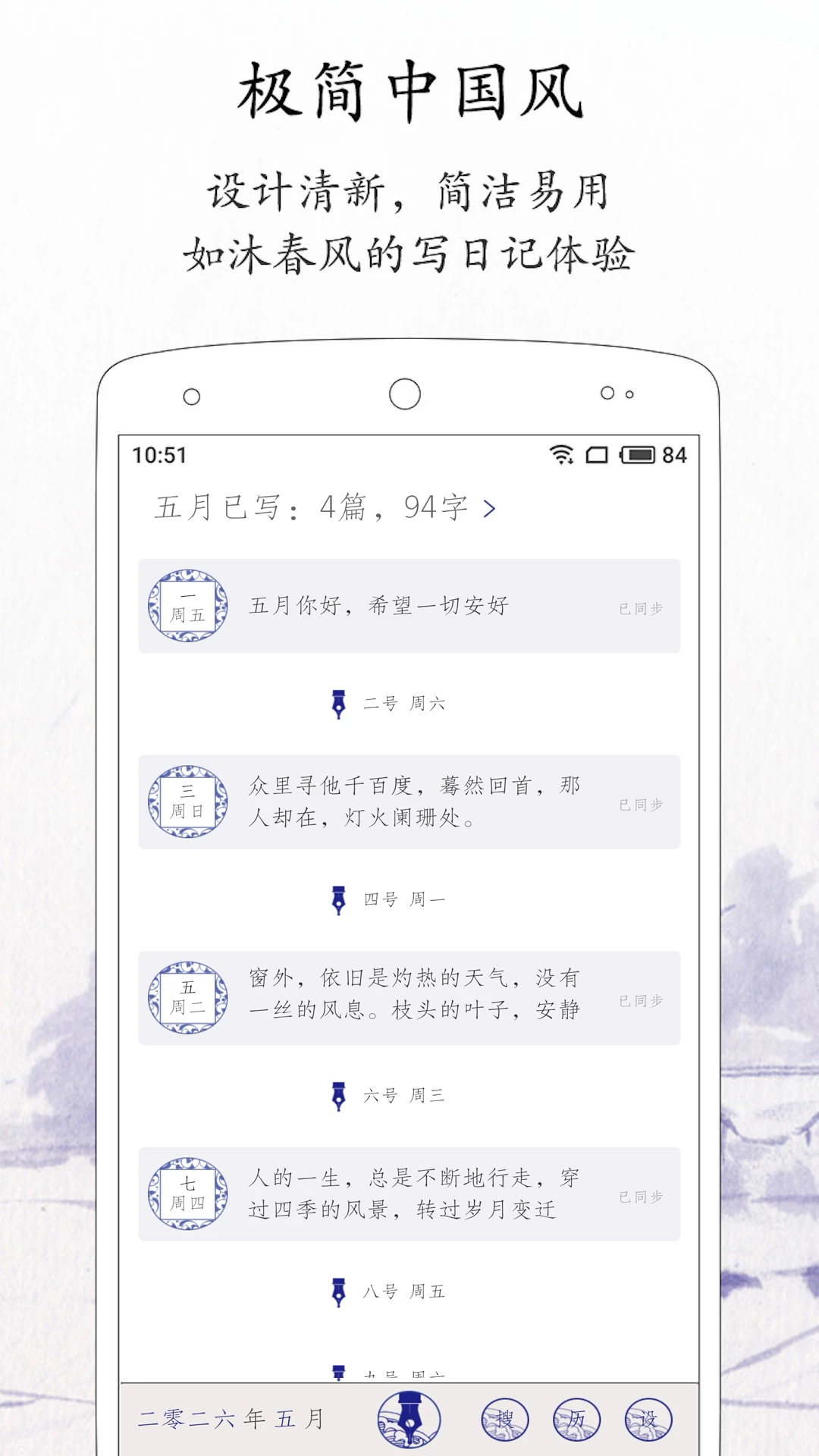 每日记截图