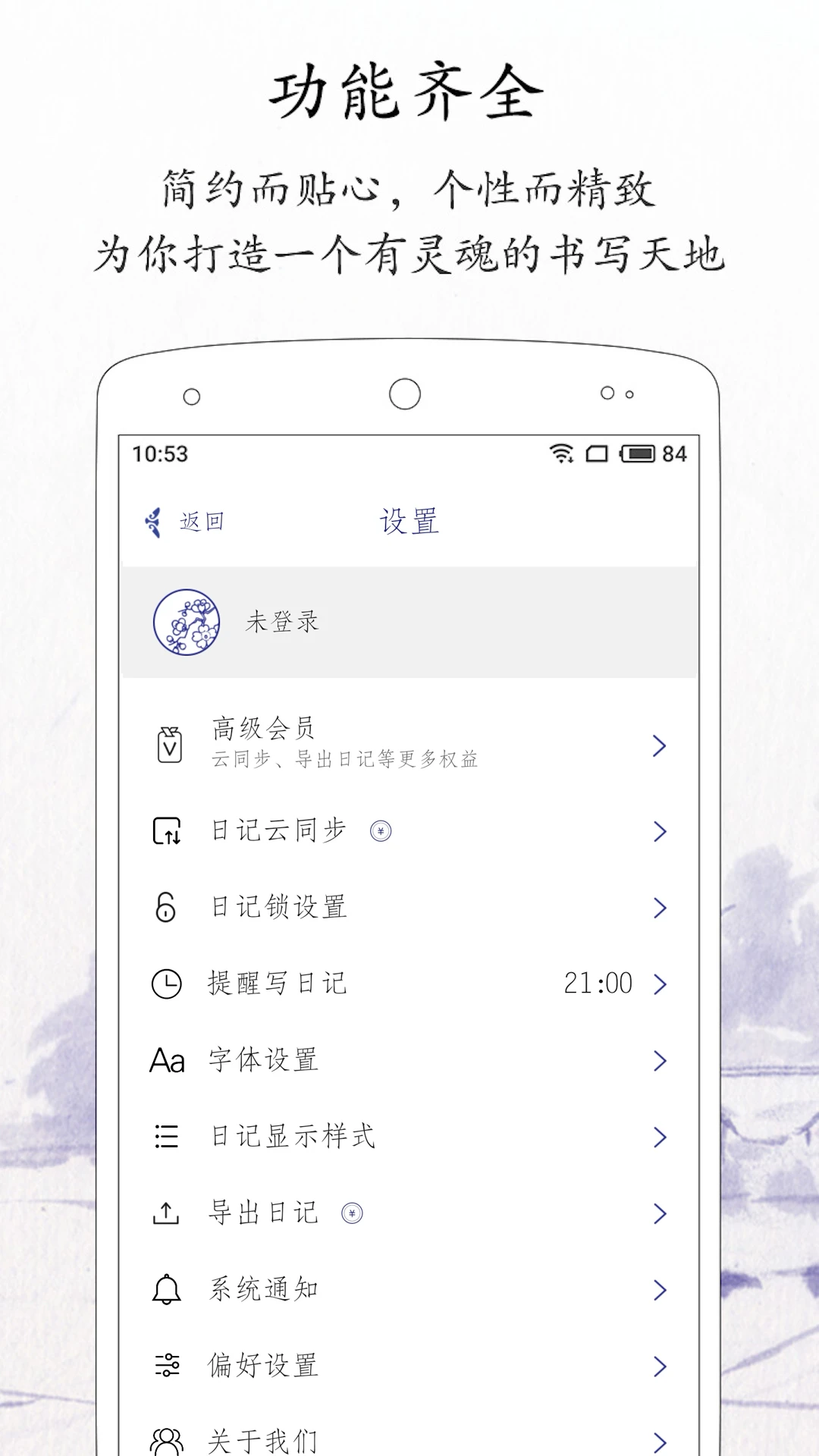 每日记截图