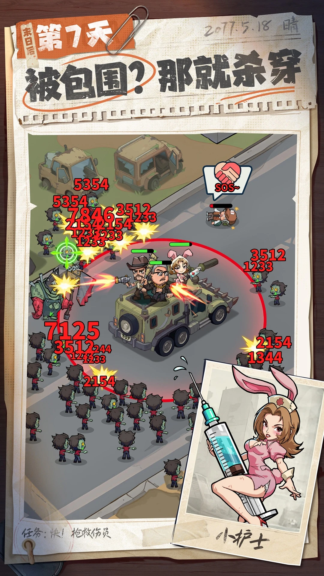 生存33天截图