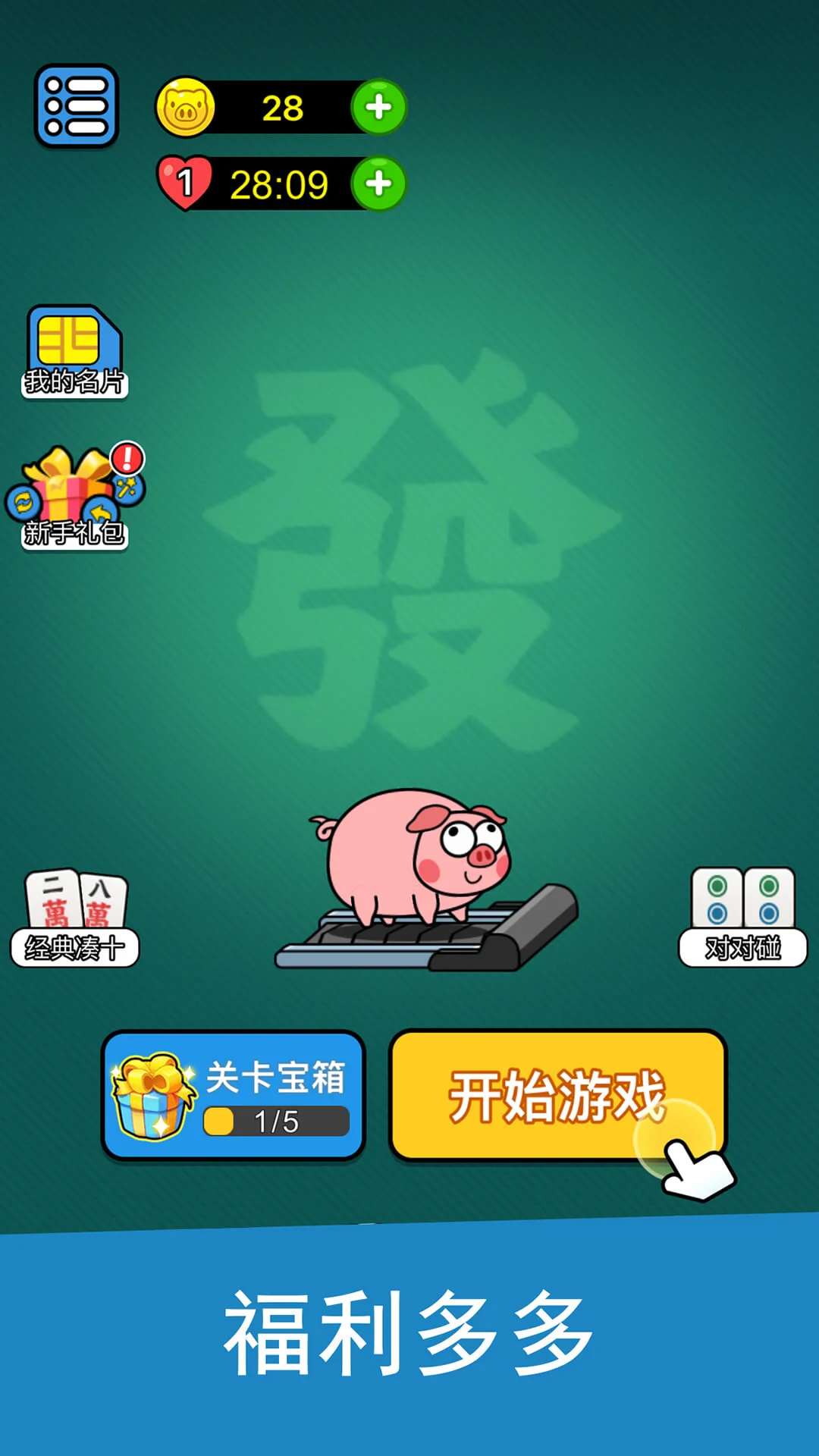 好玩的消除截图