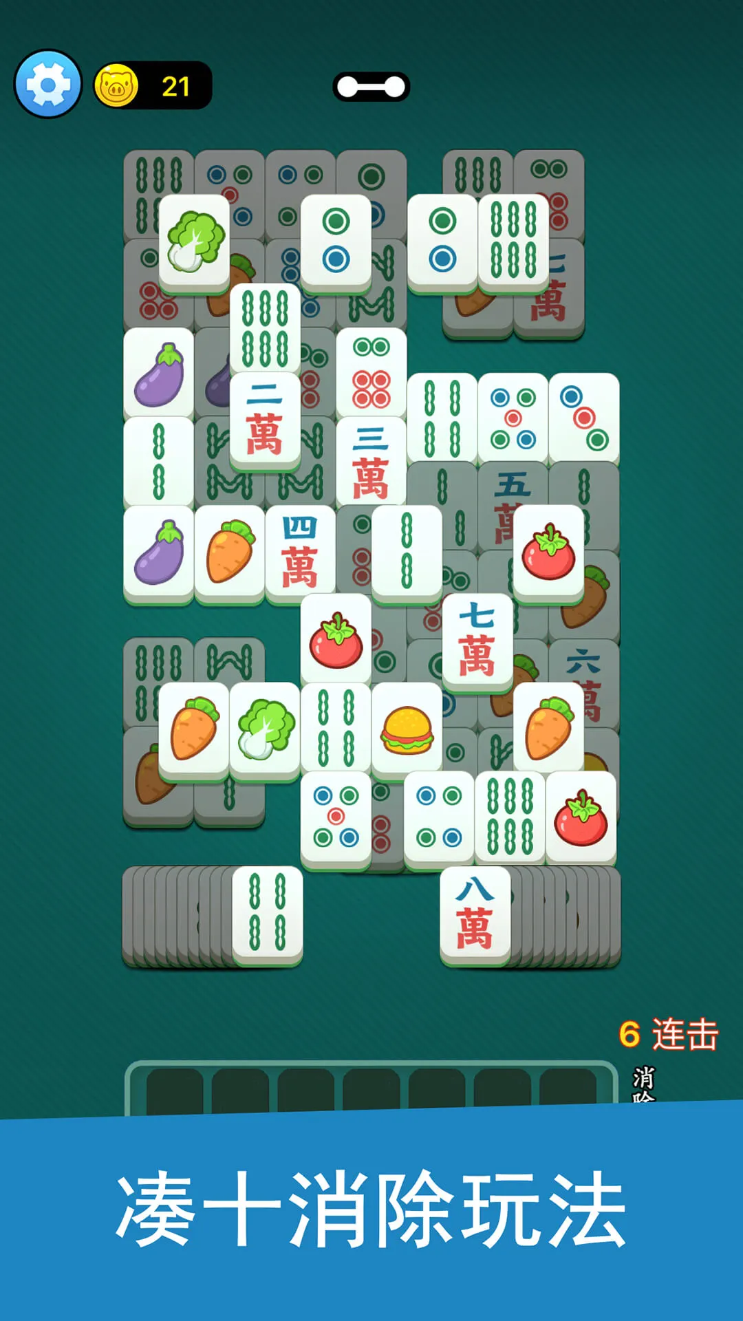 好玩的消除截图