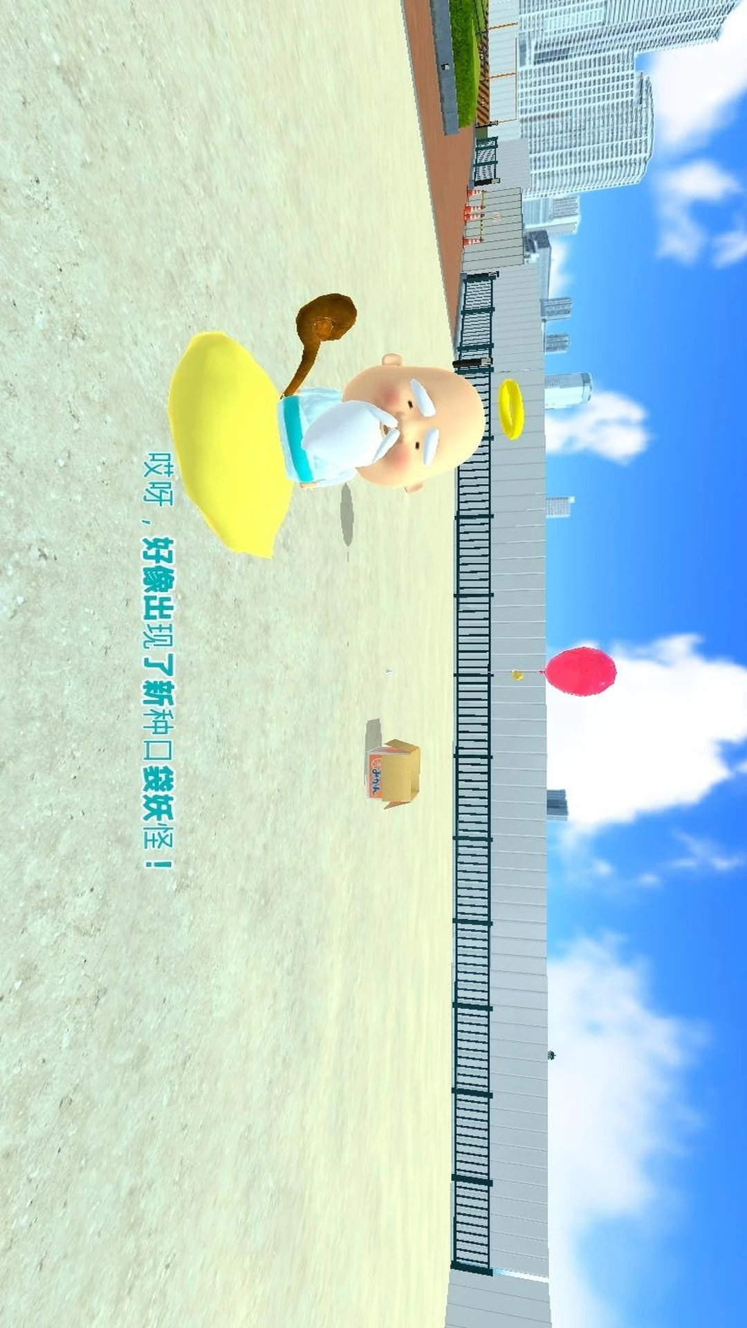 救救小可爱截图