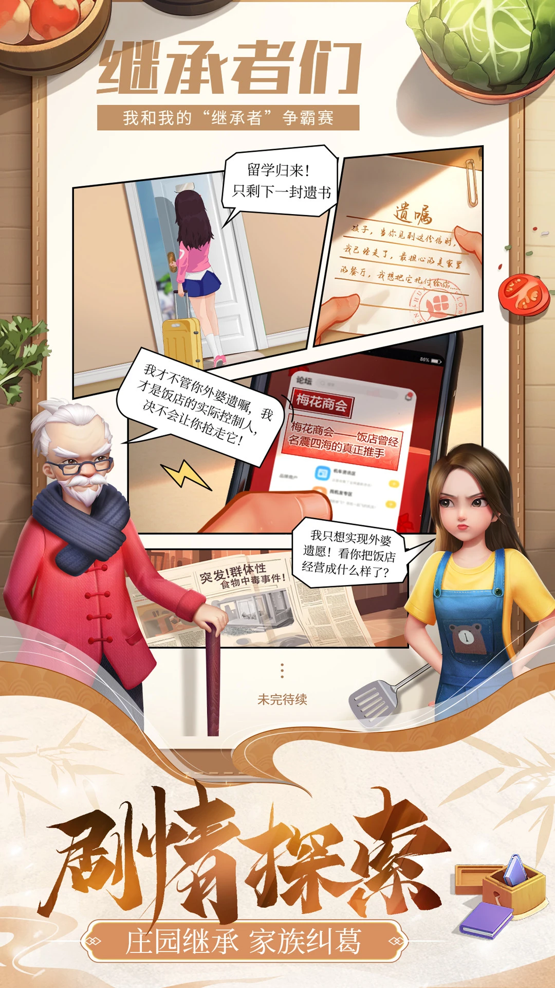 餐厅养成记截图