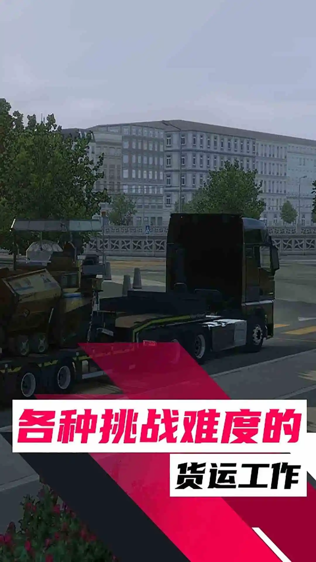 欧洲卡车模拟截图