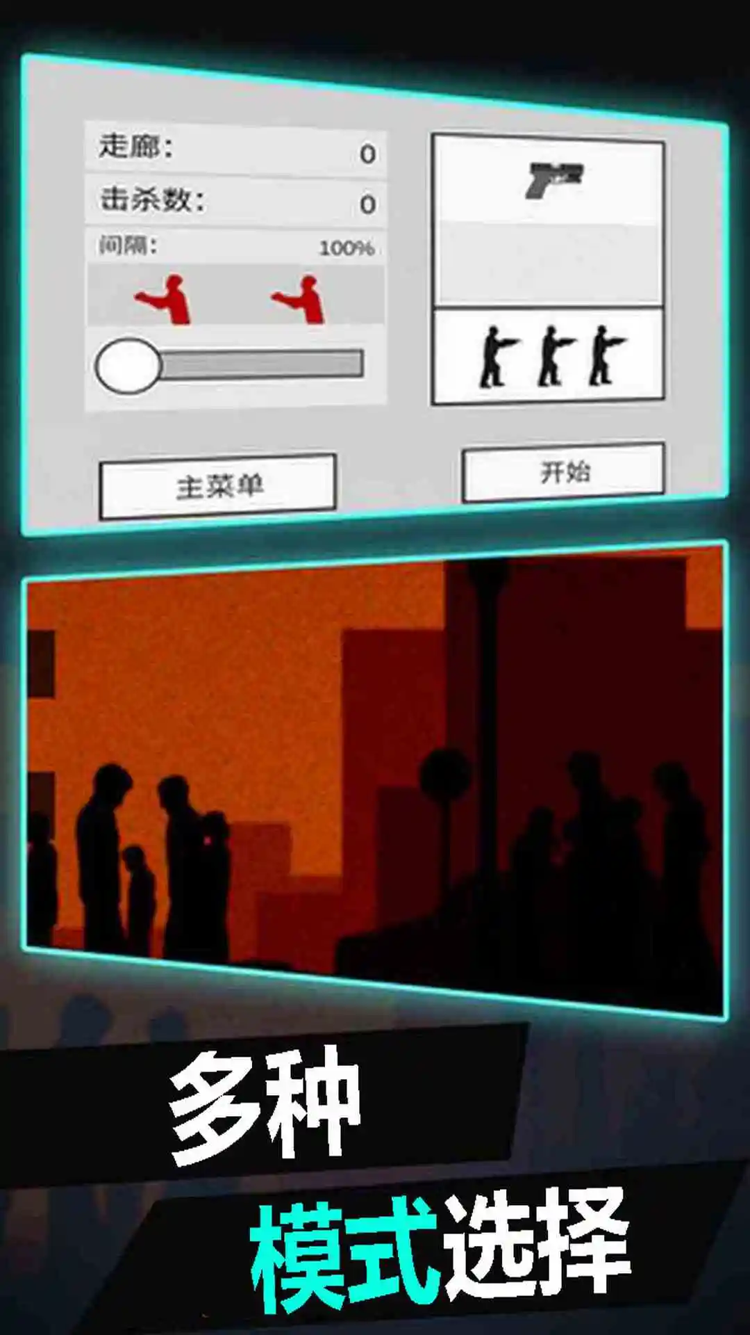 平面僵尸截图