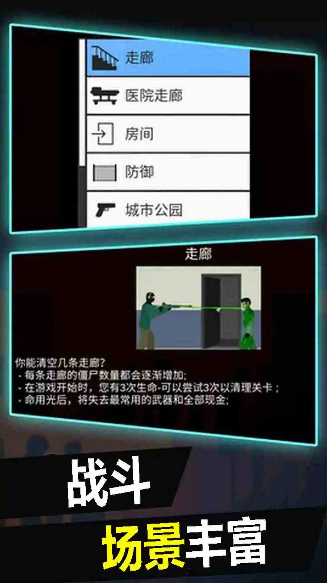 平面僵尸截图