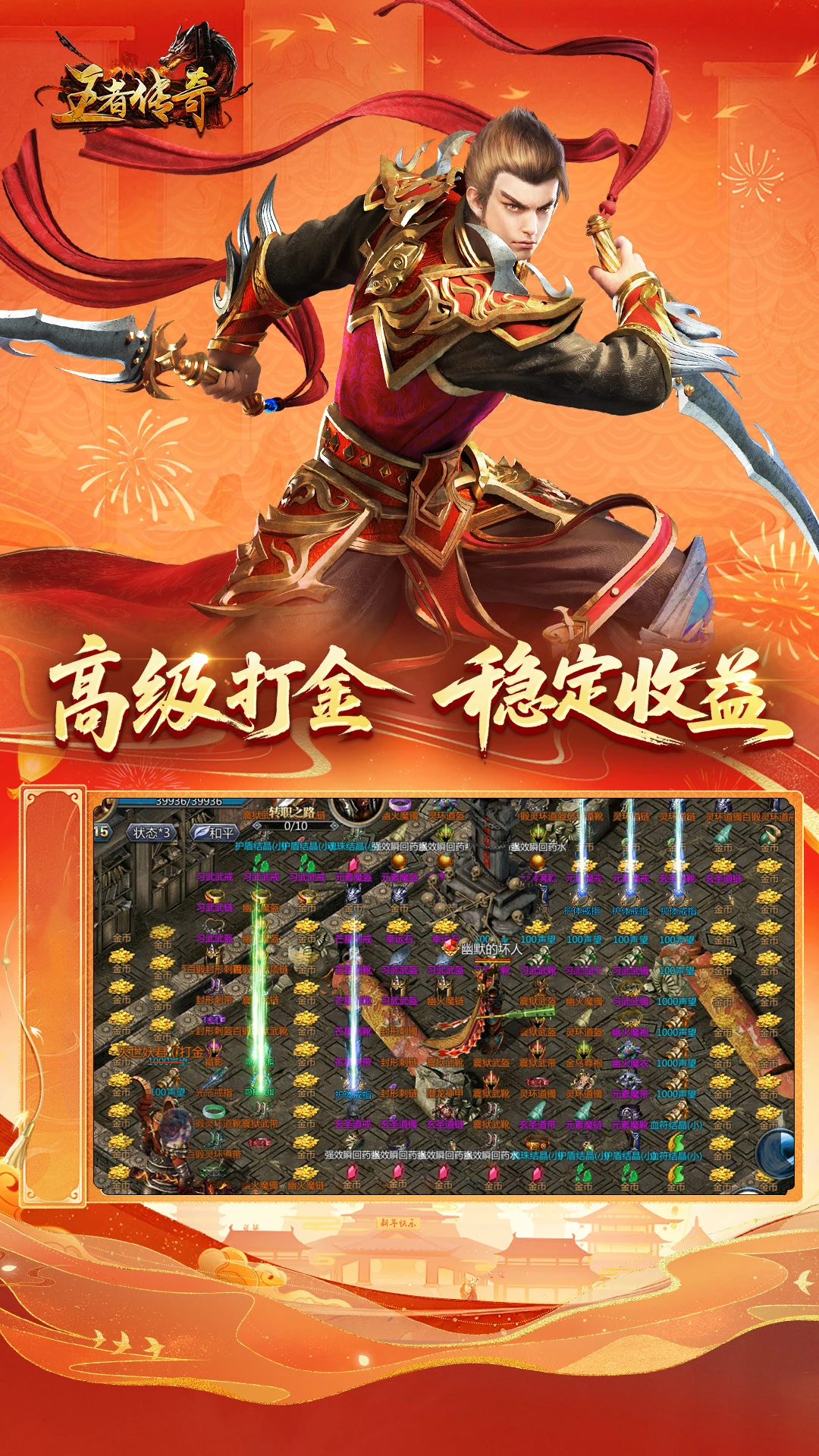 王者传奇截图