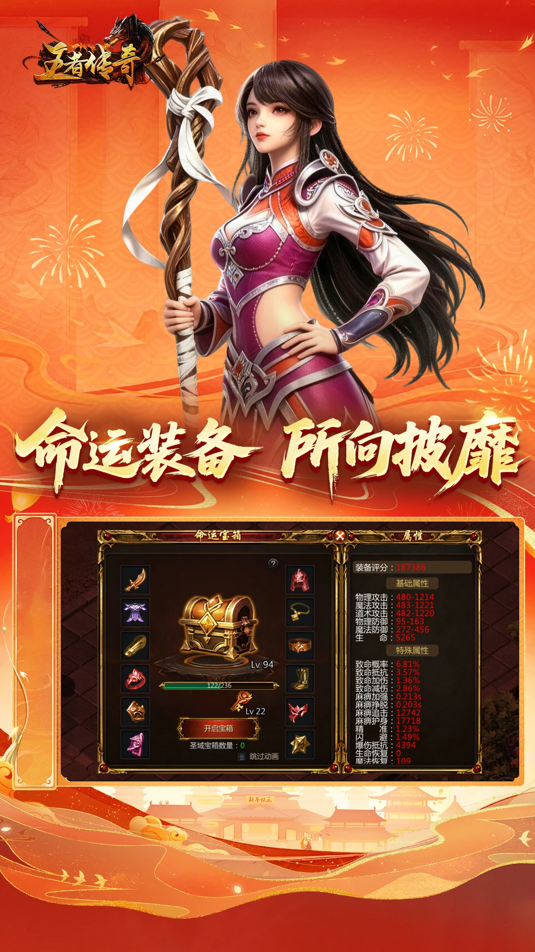 王者传奇截图