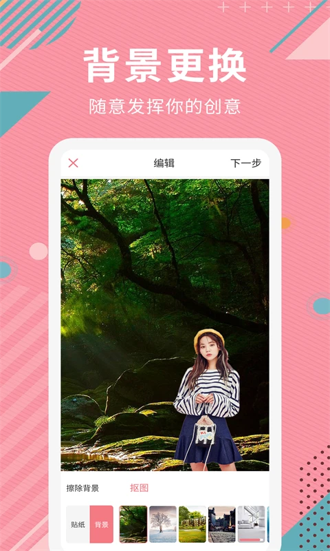 AI智能抠图软件截图