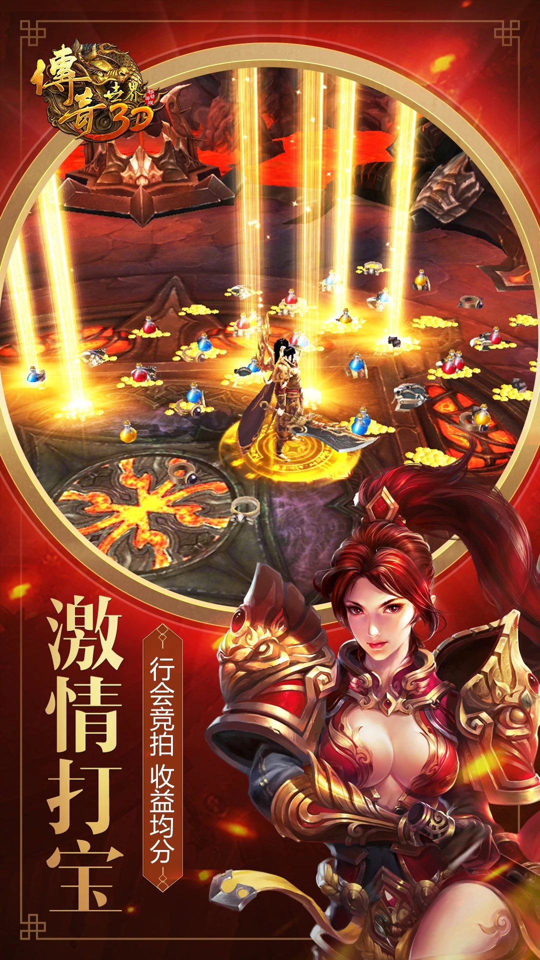 传奇世界3D截图