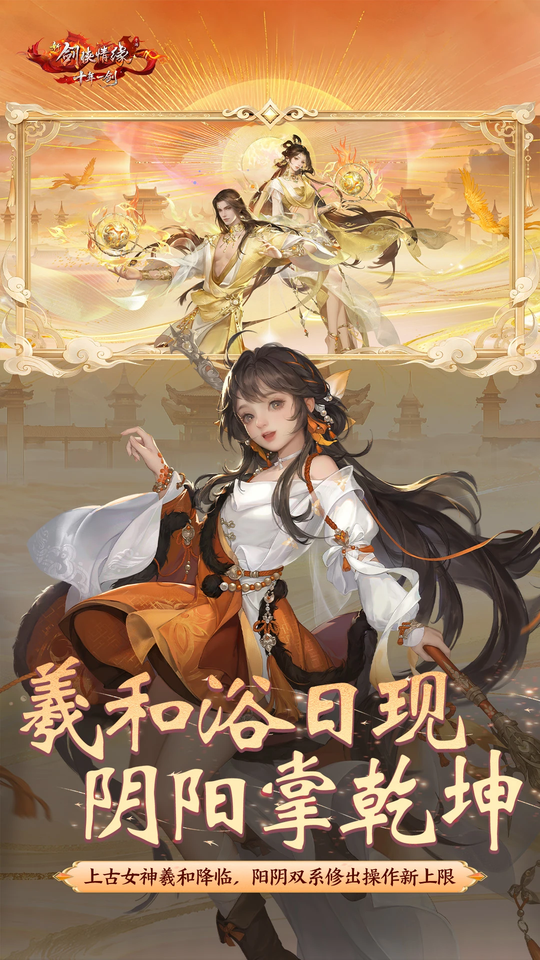 新剑侠情缘截图