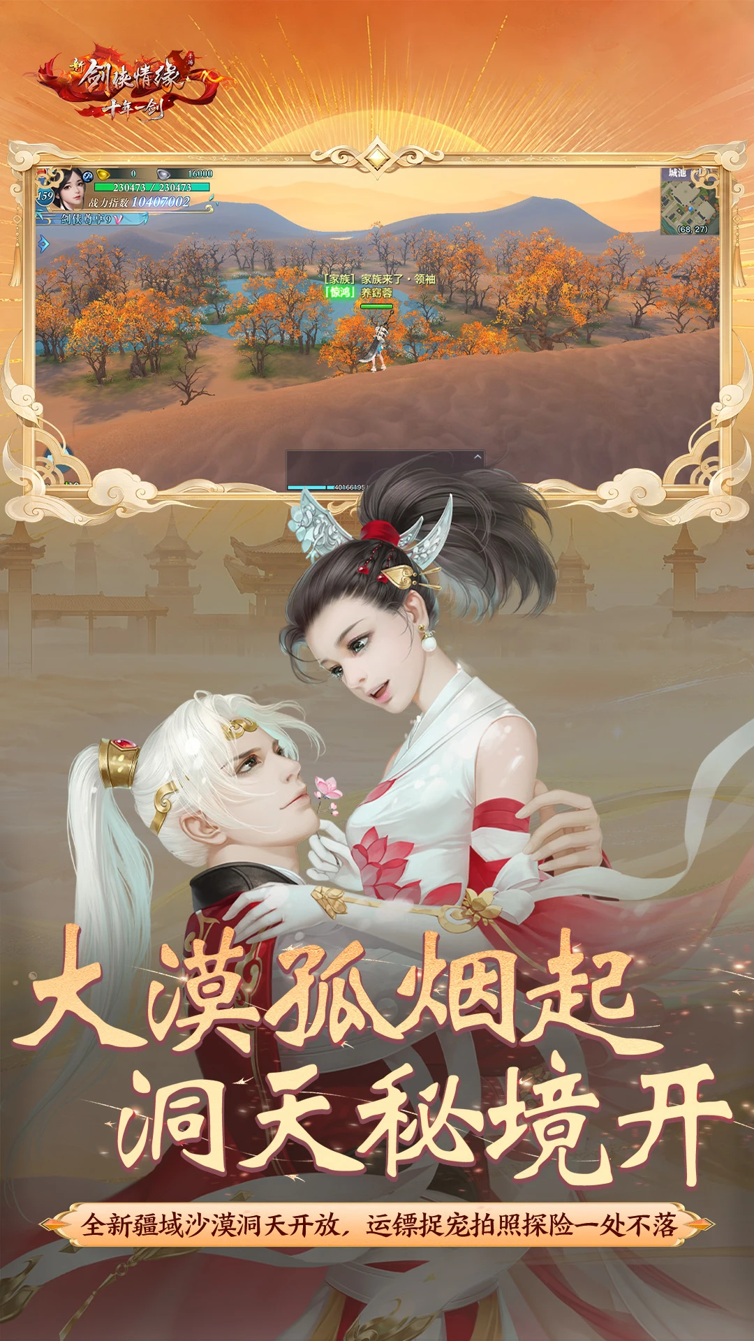 新剑侠情缘截图