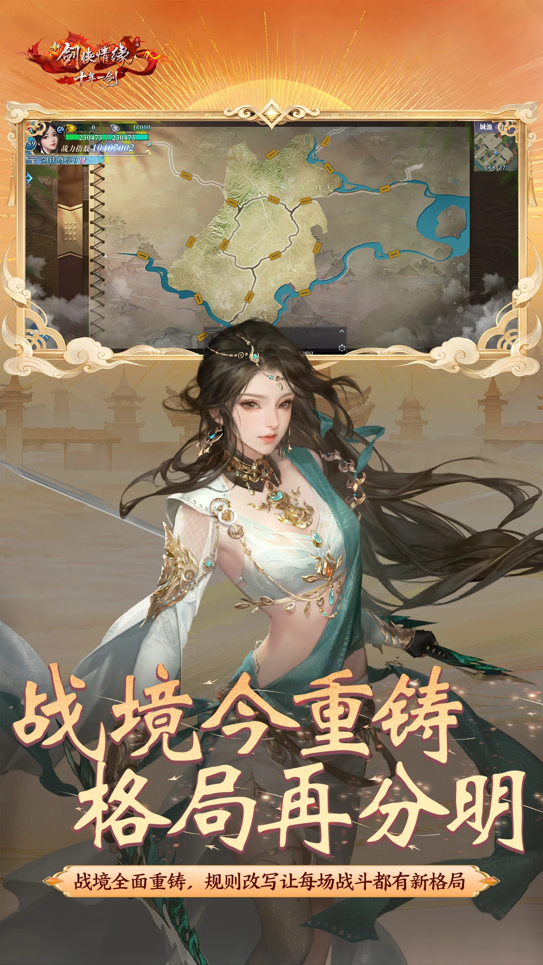 新剑侠情缘截图