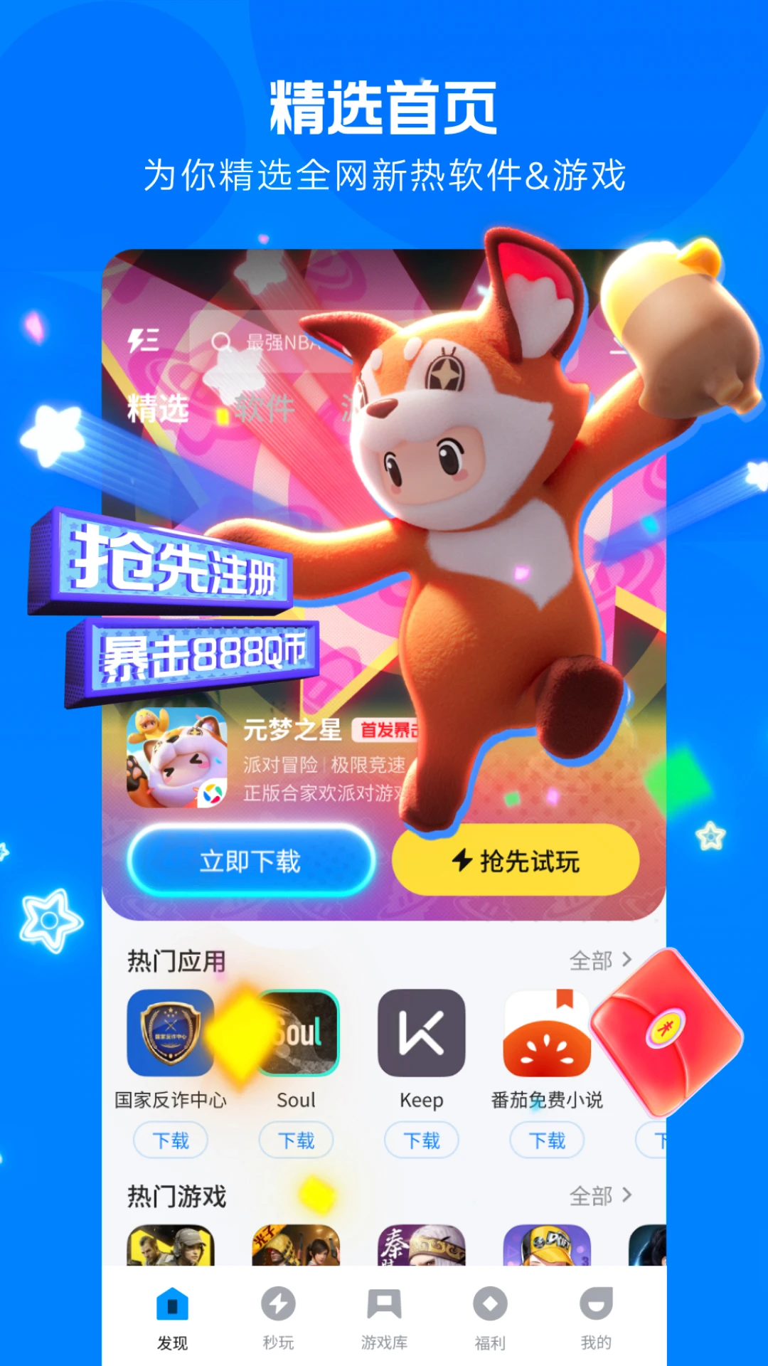 应用宝截图