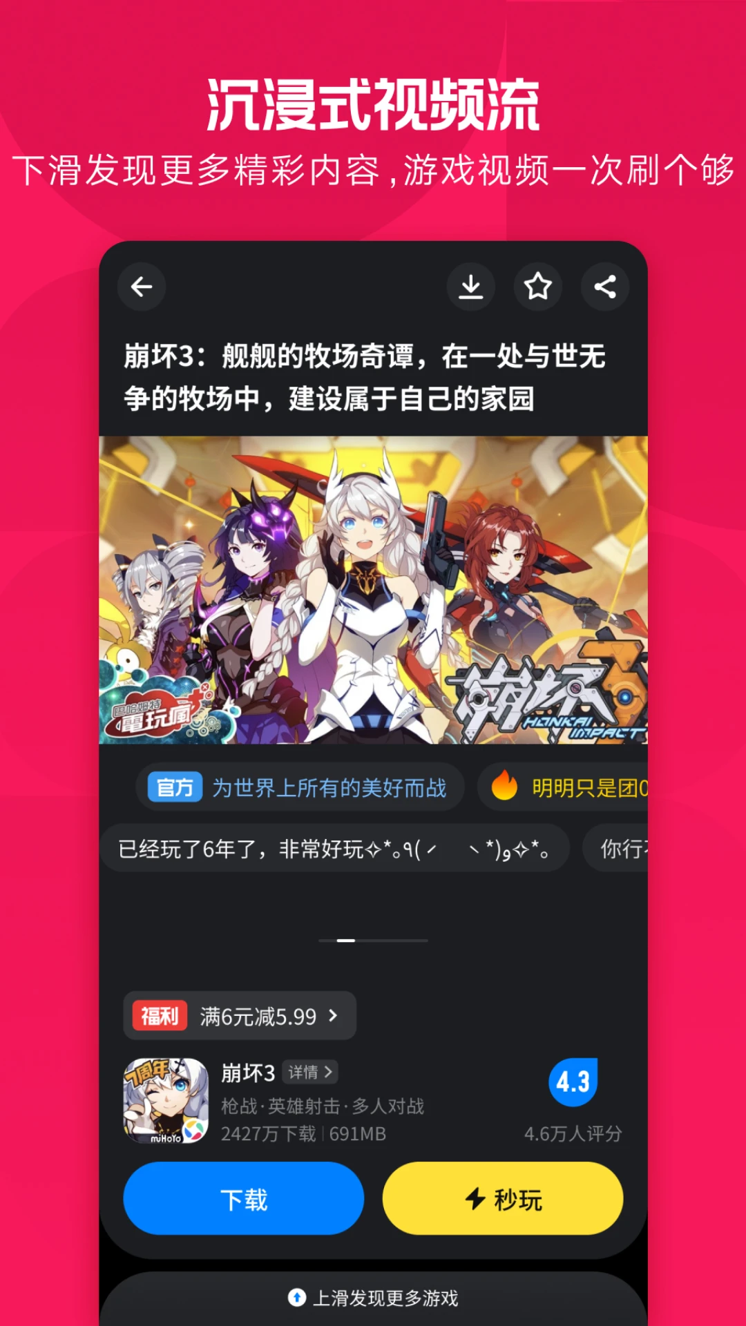 应用宝截图