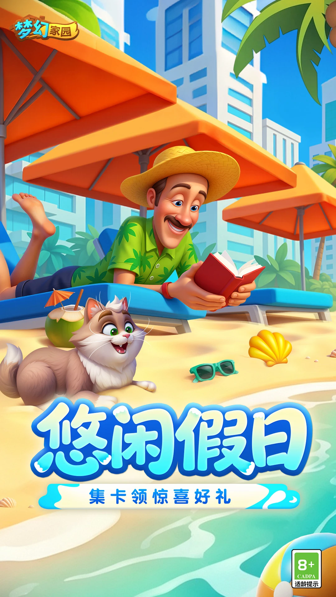 梦幻家园截图