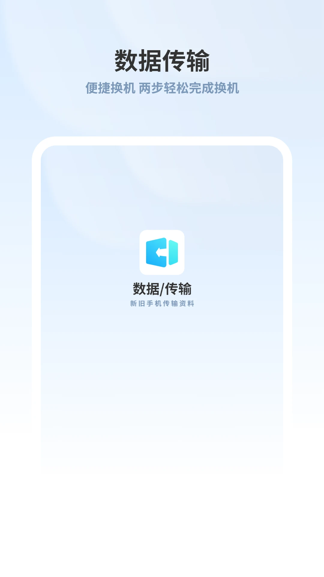 传输助手截图