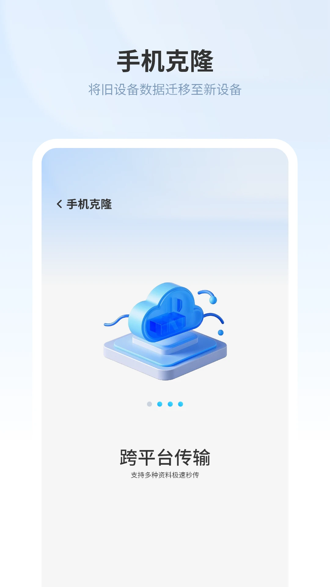 传输助手截图