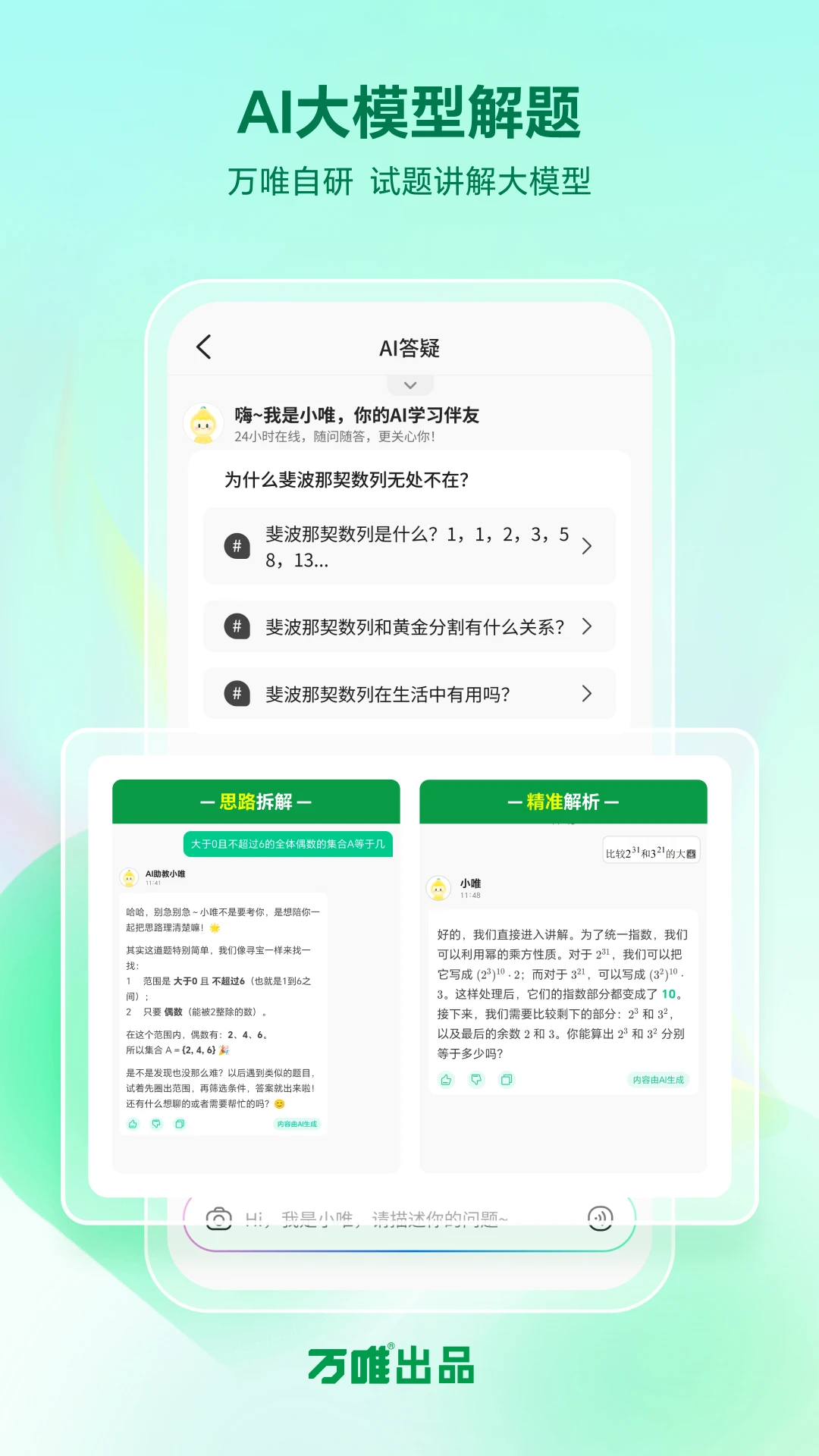 武老师快答截图