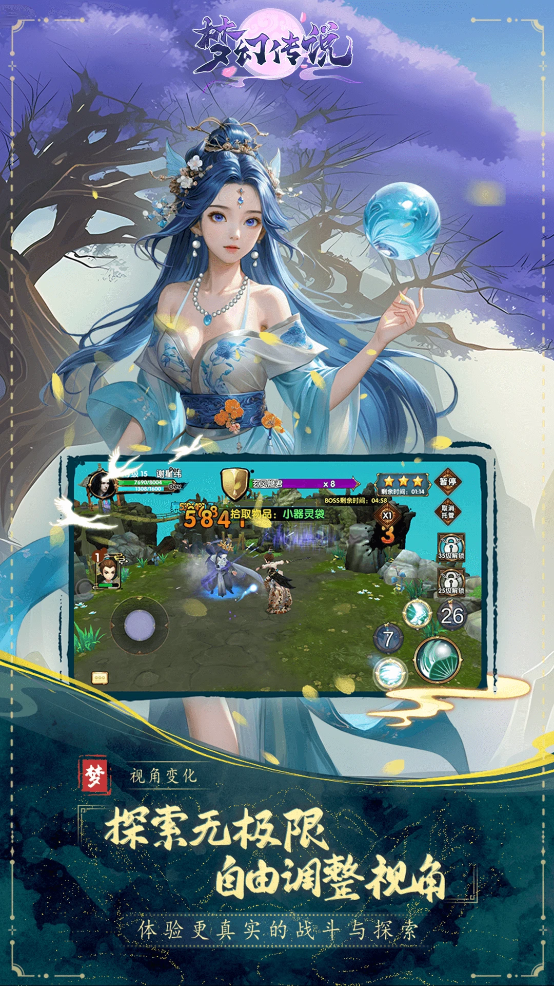 梦幻传说截图