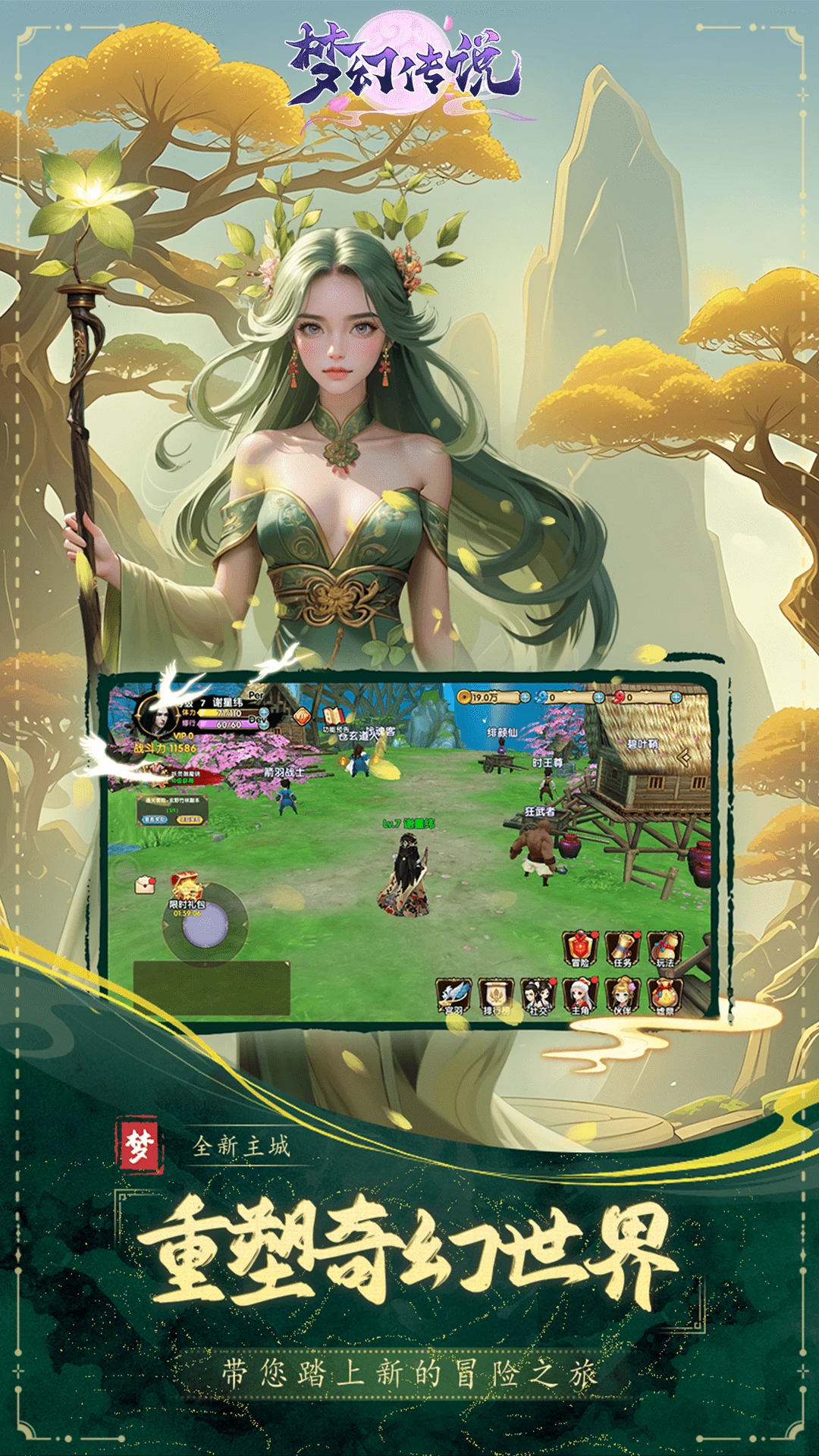 梦幻传说截图