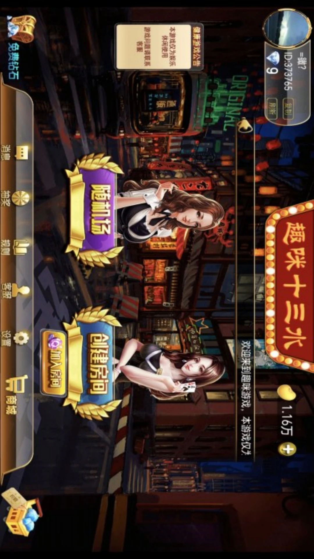 趣咪十三水截图