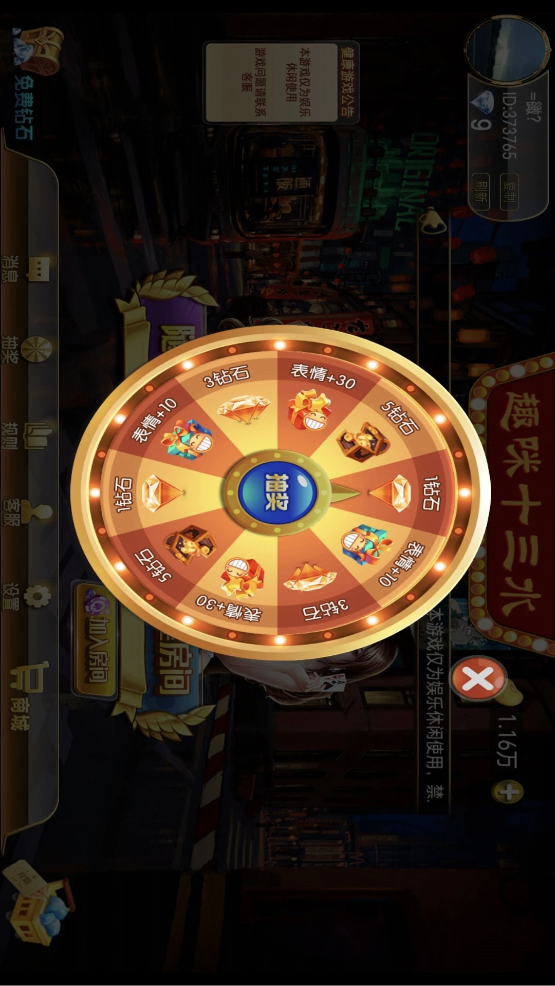 趣咪十三水截图