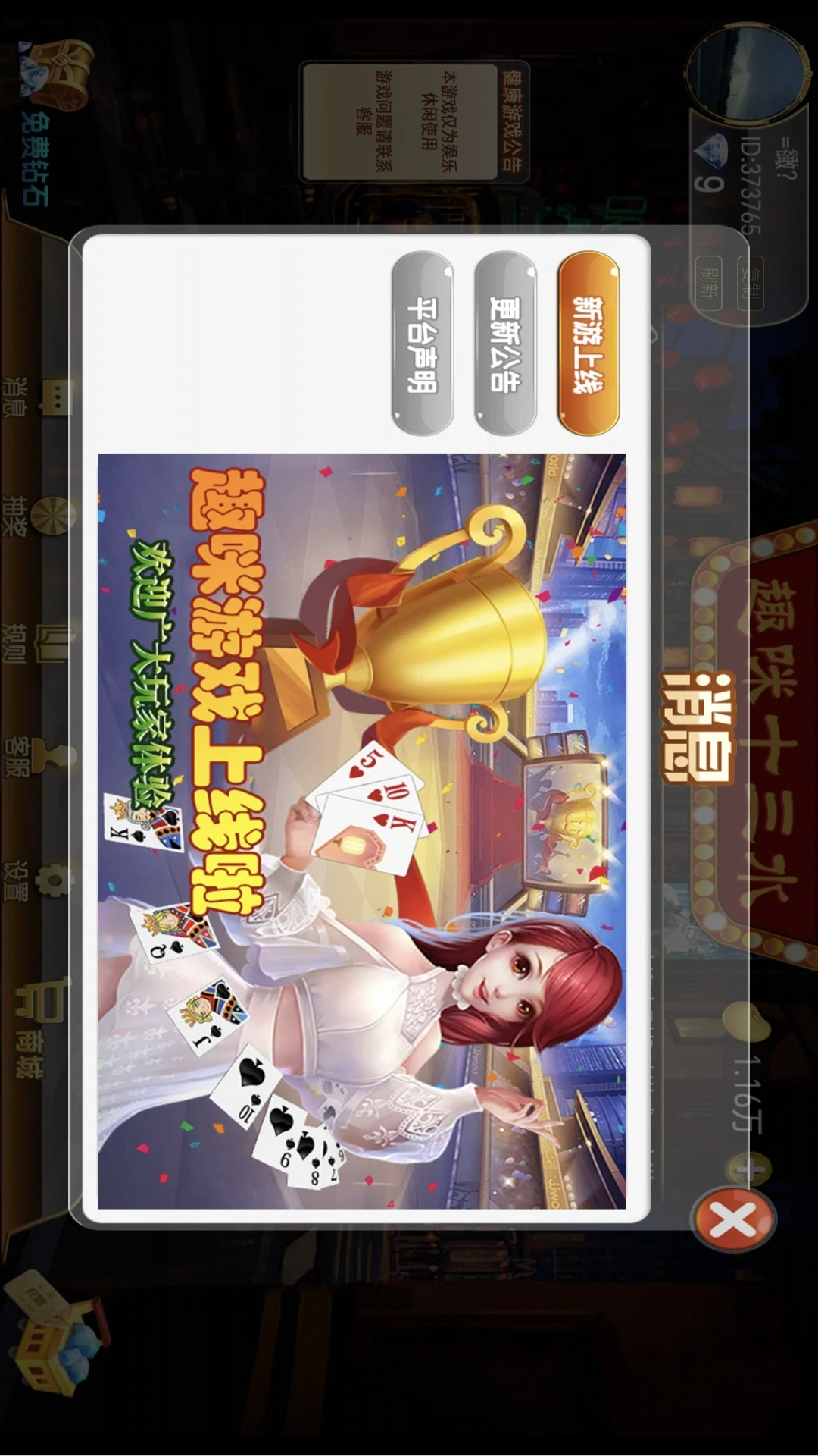 趣咪十三水截图