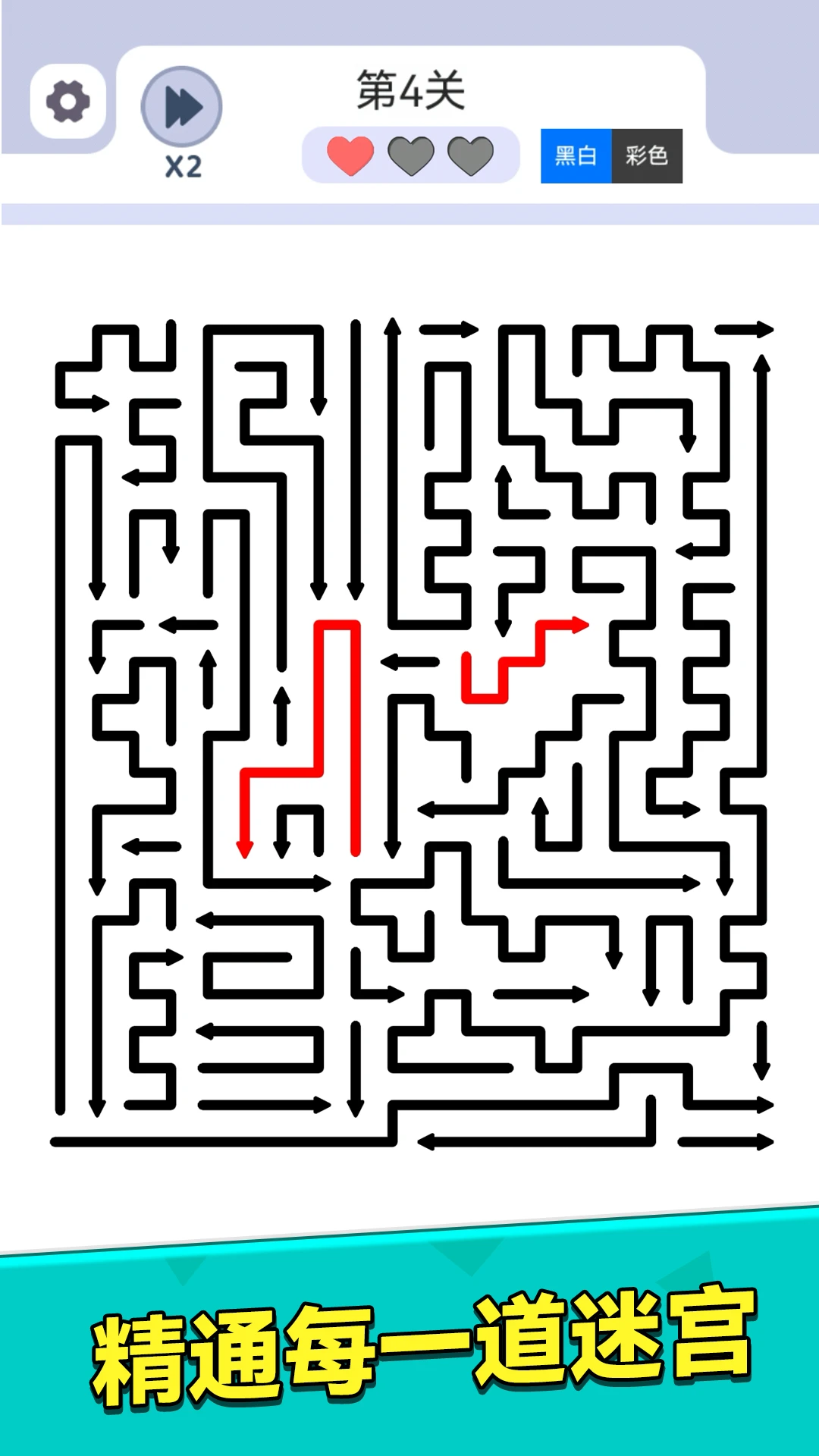 箭头解谜截图
