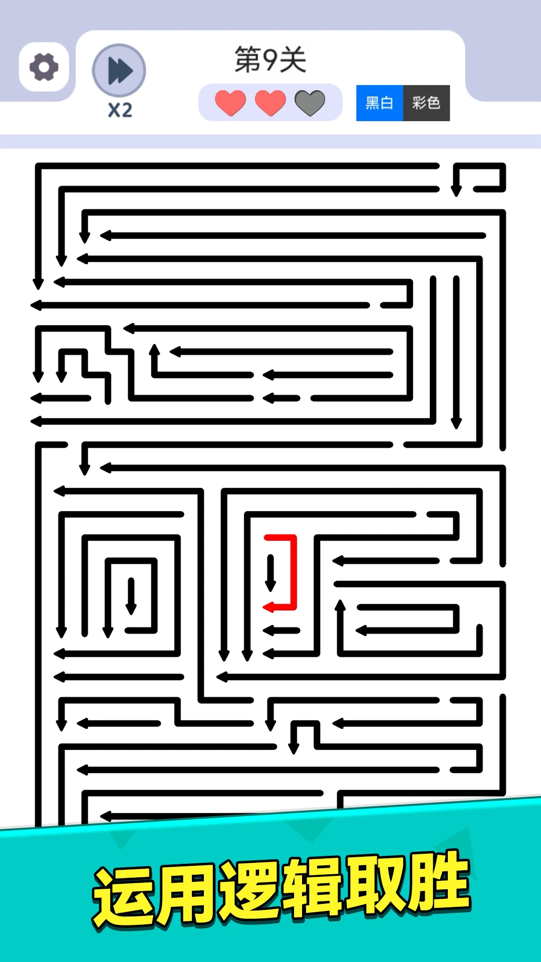 箭头解谜截图