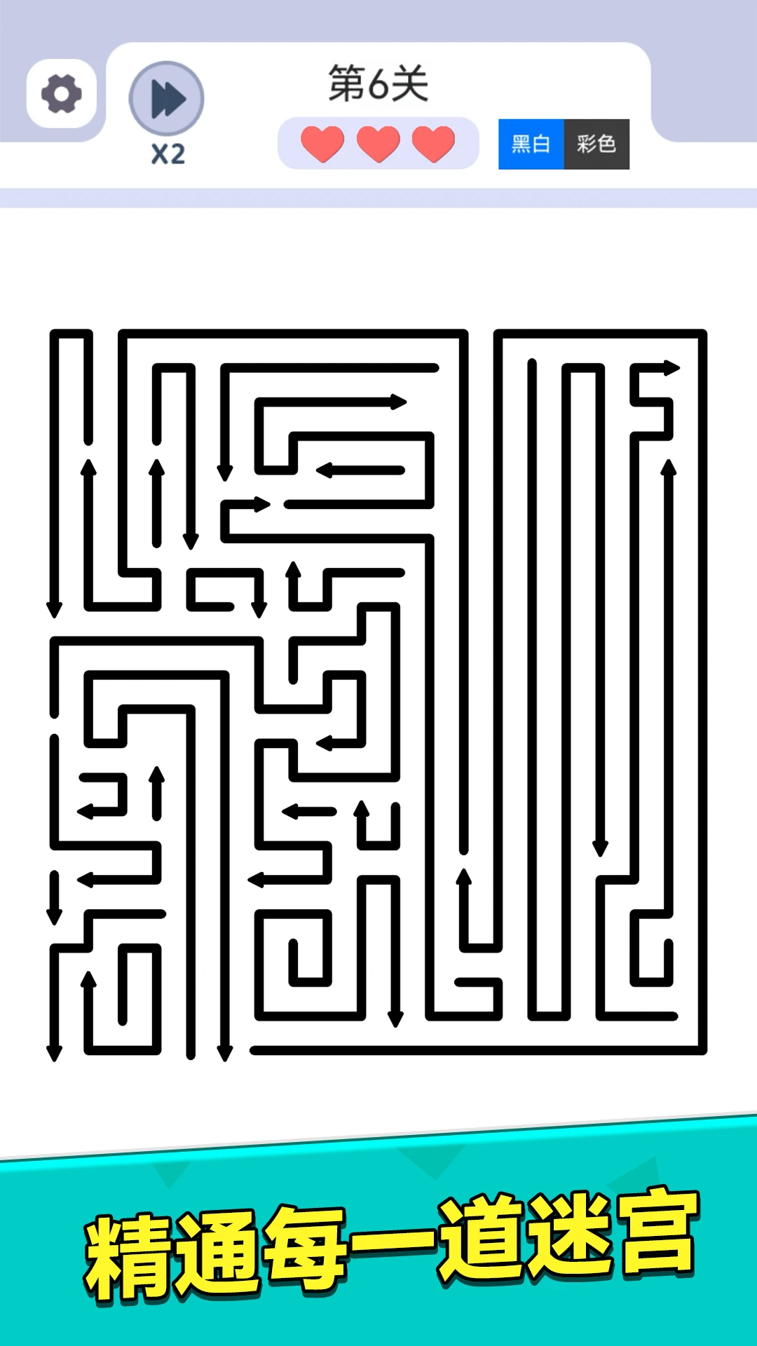 箭头解谜截图