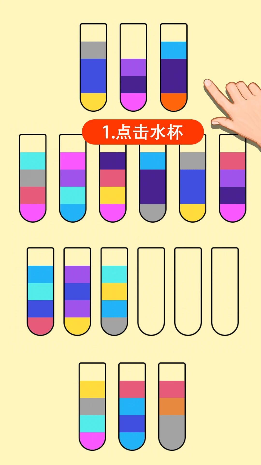 全民倒一倒截图