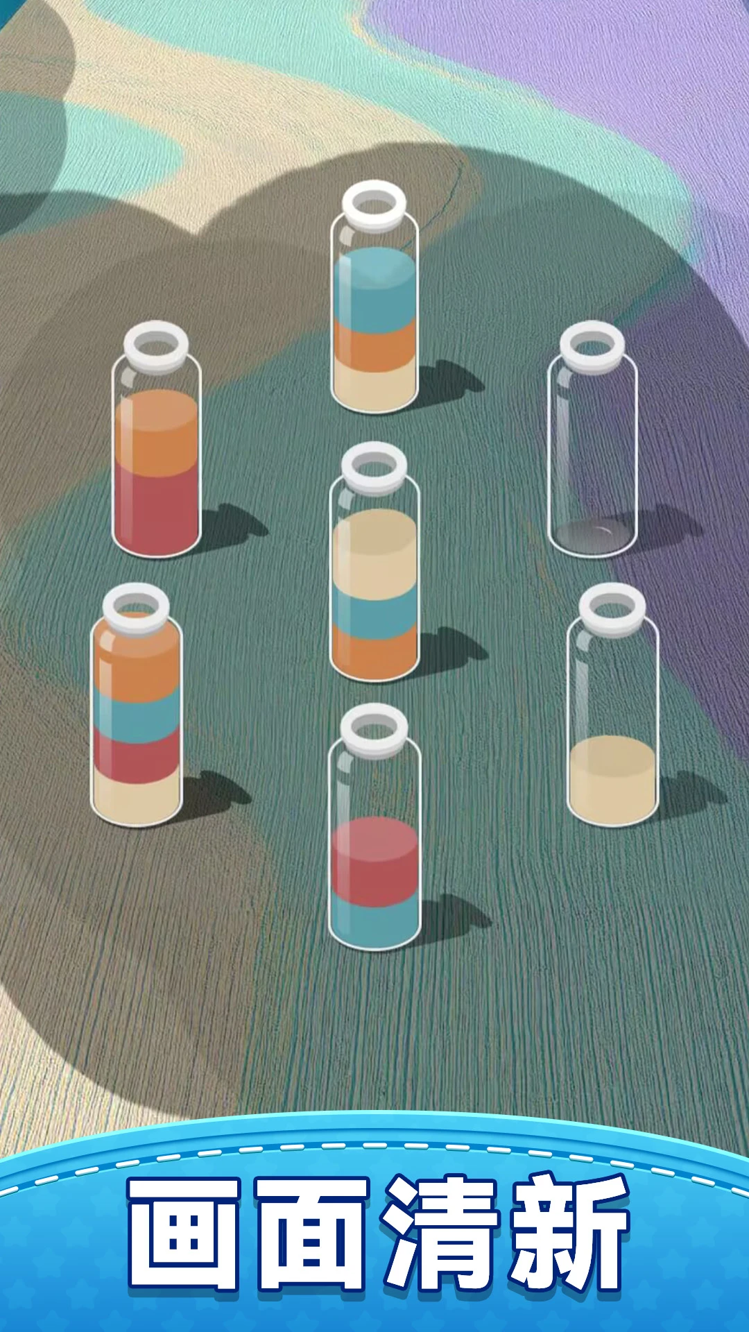 我要玩倒水截图