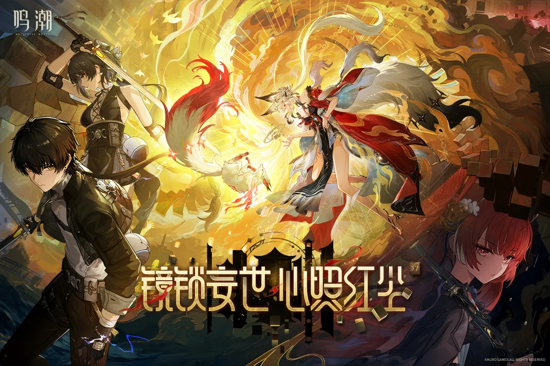 鸣潮截图