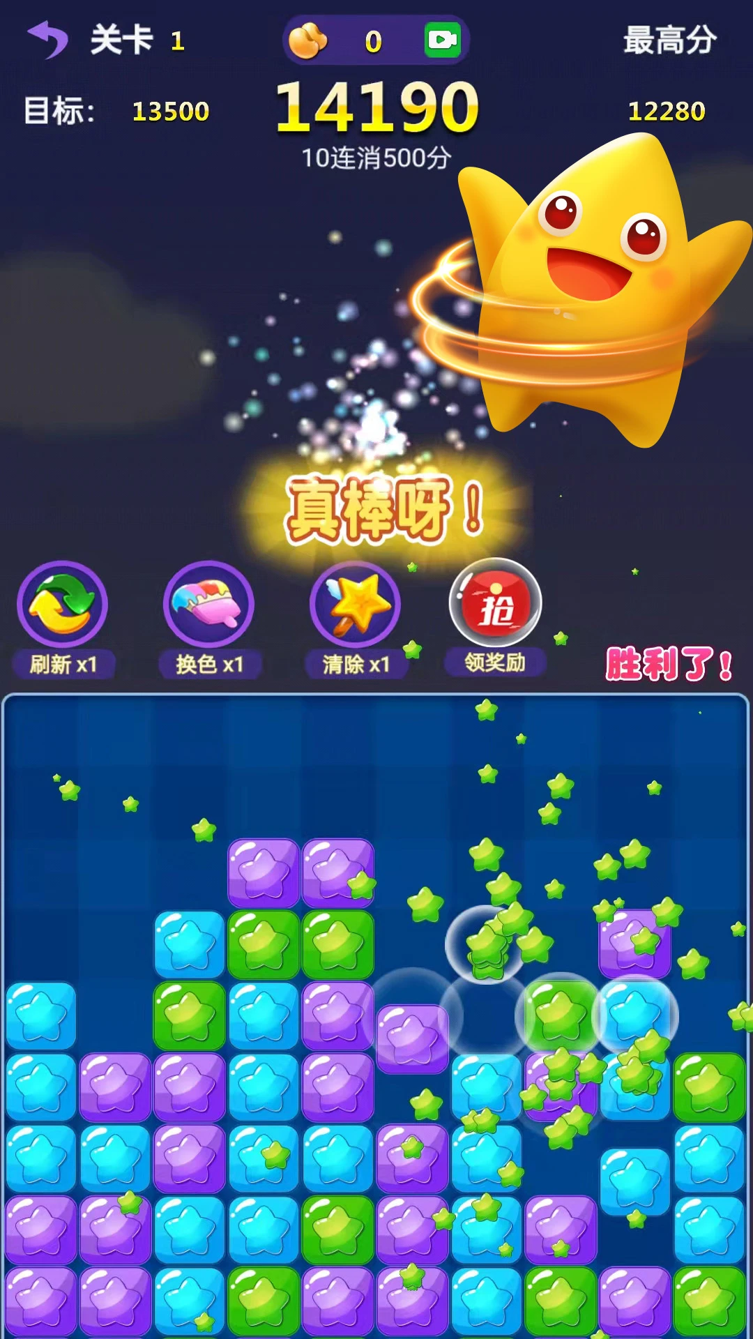 胜利了消除截图