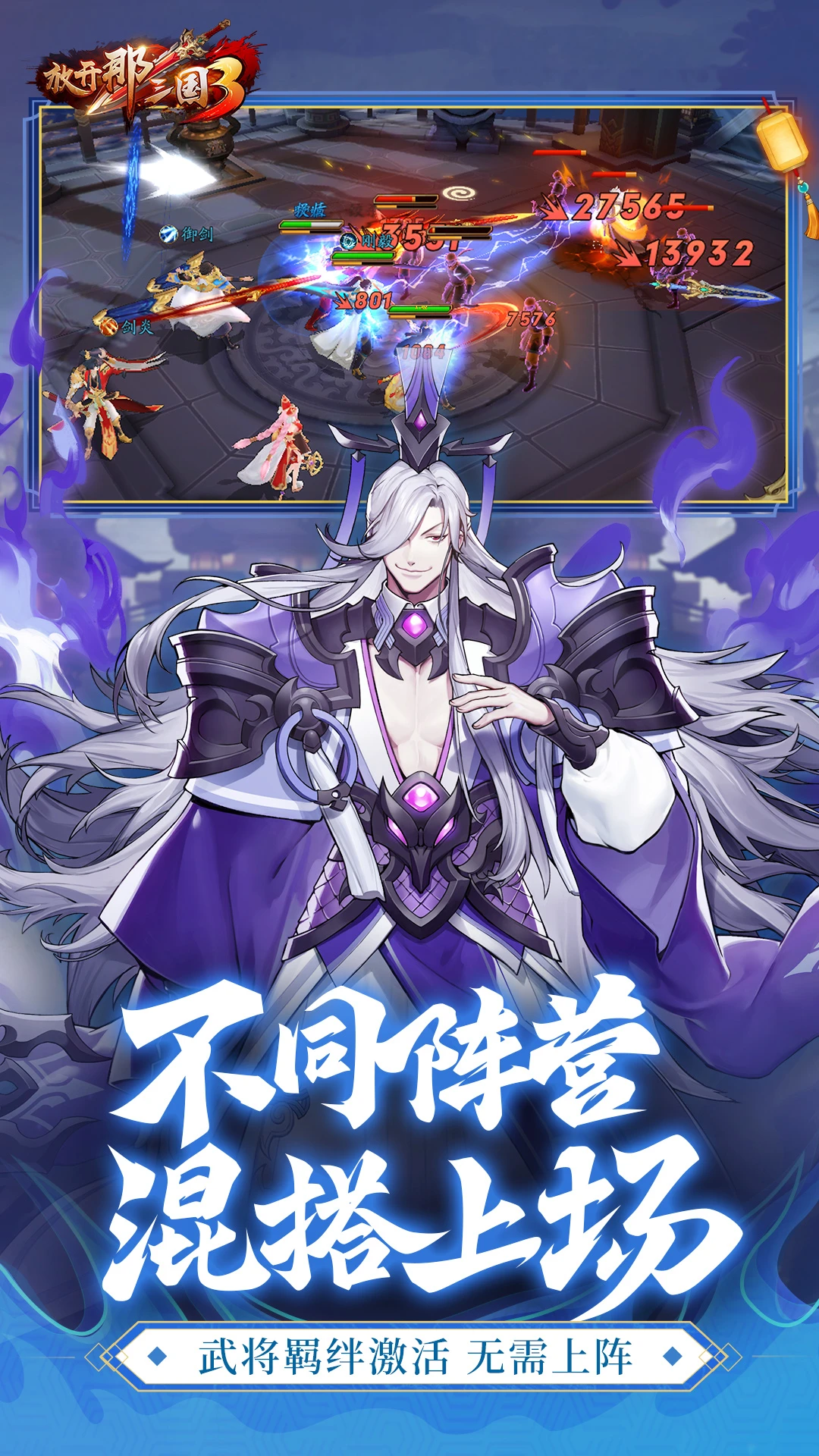 放开那三国3截图