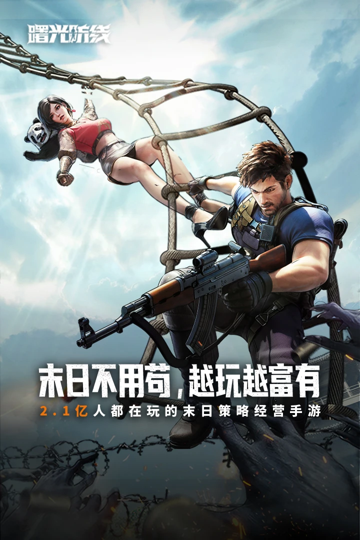 曙光防线截图