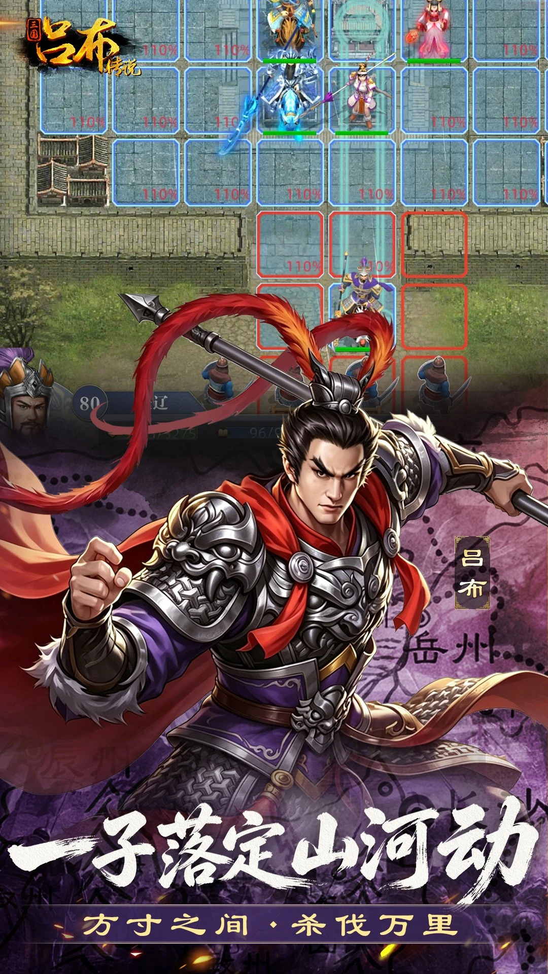 三国吕布传说截图