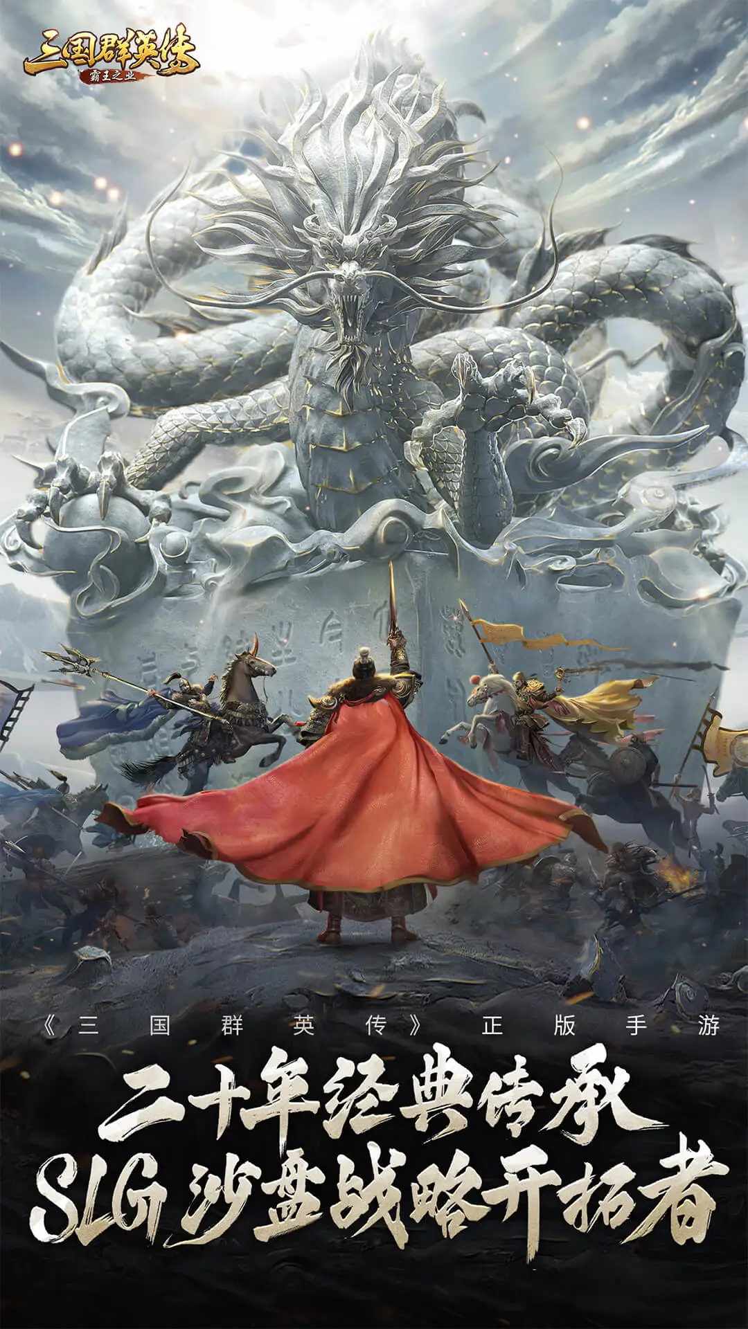 三国群英传-霸王之业截图