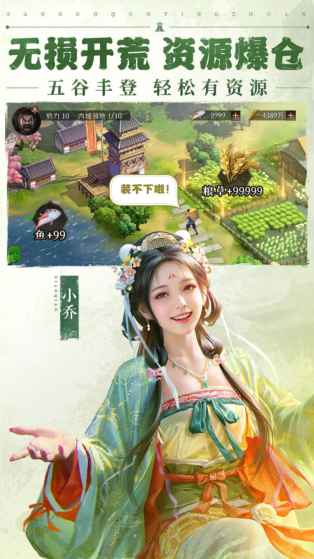 三国群英传：鸿鹄霸业截图