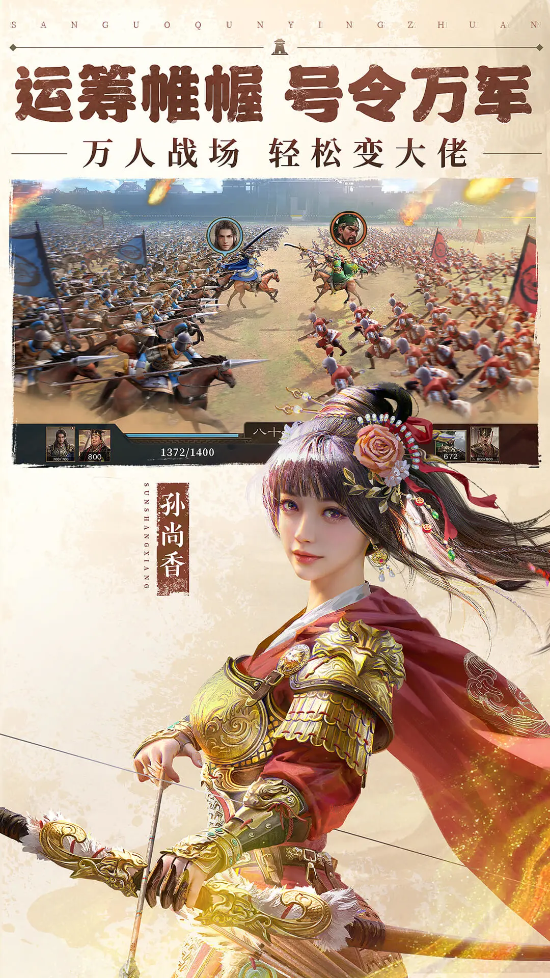 三国群英传：鸿鹄霸业截图