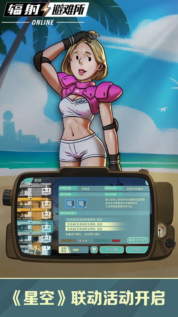 辐射：避难所Online截图
