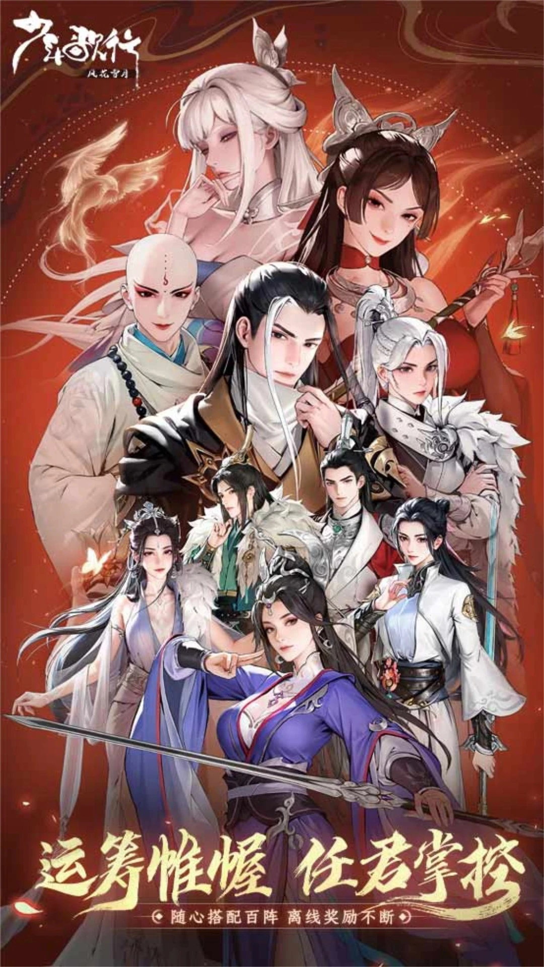 少年歌行：风花雪月截图